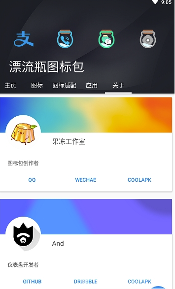 漂流瓶圖標包1
