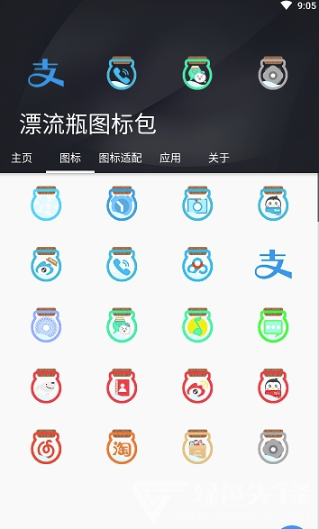 漂流瓶圖標包3