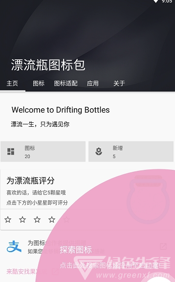 漂流瓶圖標包4