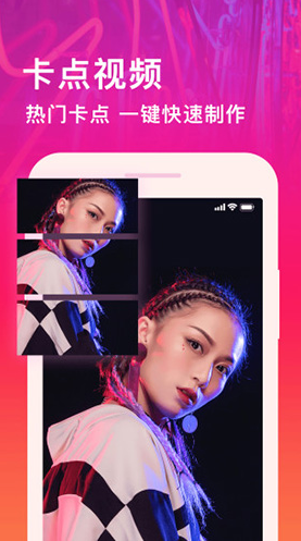 卡點(diǎn)視頻剪輯最新版4