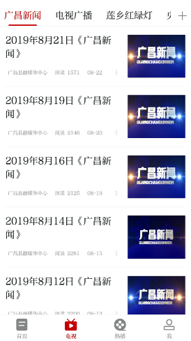 廣昌融媒免費版