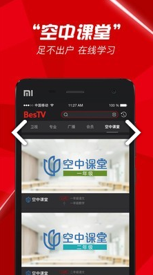 BesTV免費版2