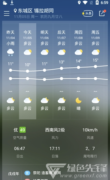 彩虹天氣預(yù)報(bào)手機(jī)版1