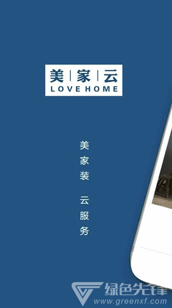 大漢美家云手機(jī)版3