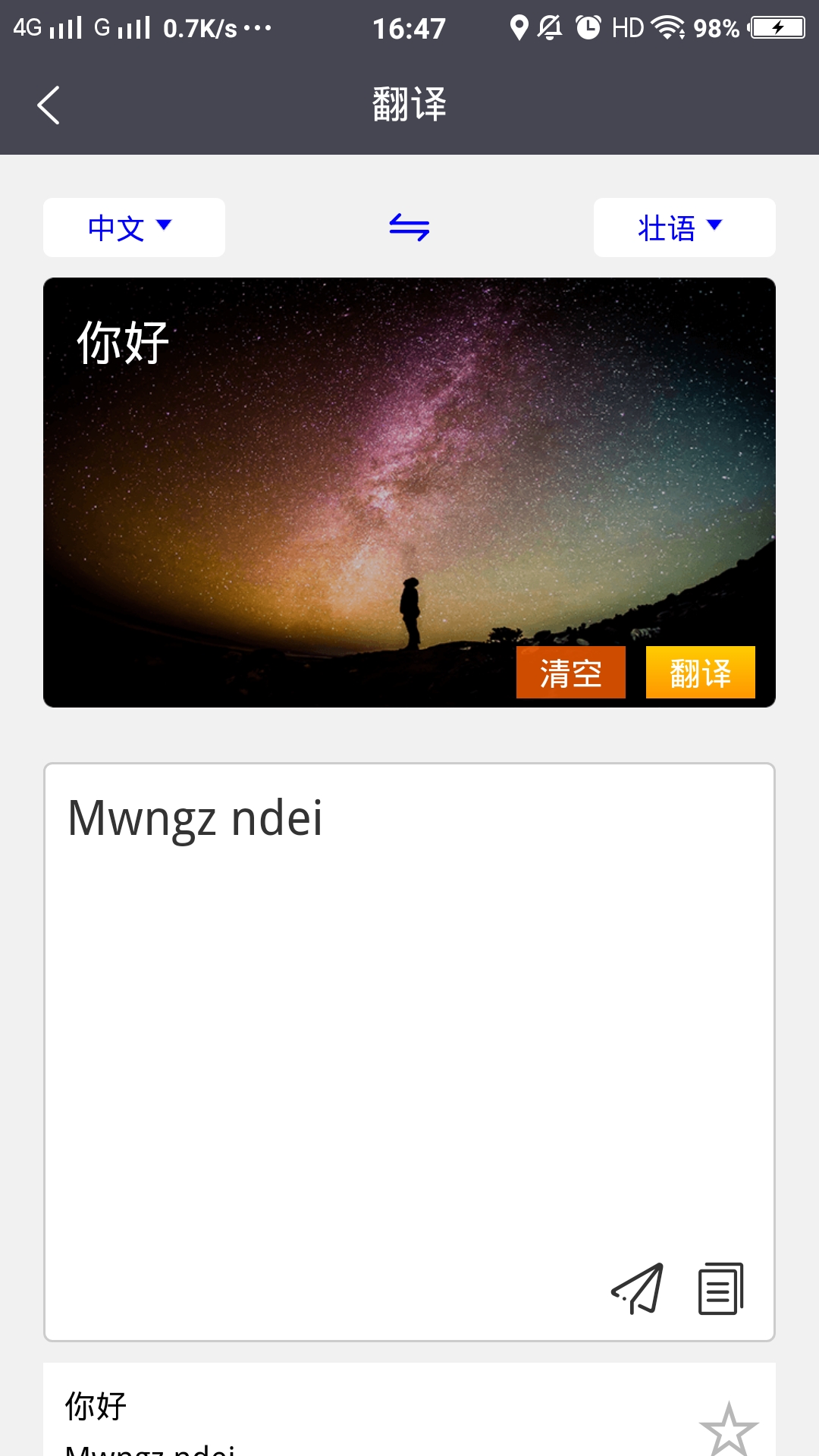 壯文翻譯通3