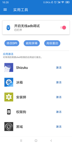 甲殼蟲(chóng)adb工具助手抖音版1