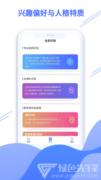 米多志愿官網(wǎng)版1