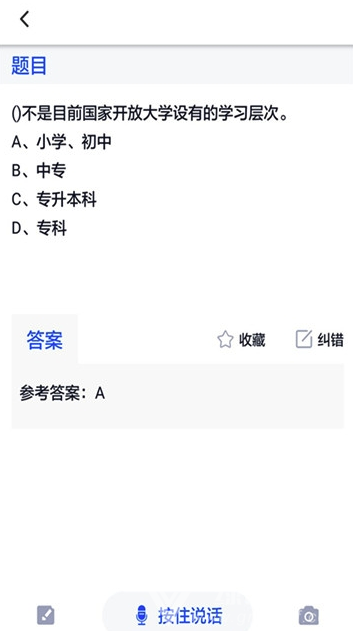 國(guó)開(kāi)作業(yè)答案安卓版2
