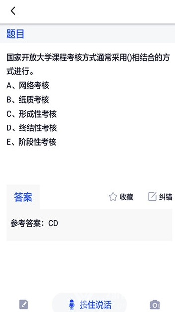 國(guó)開(kāi)作業(yè)答案安卓版3