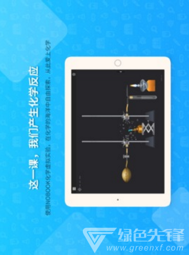 NB化學(xué)實(shí)驗(yàn)最新版