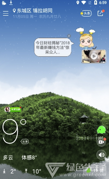 彩虹天氣預(yù)報(bào)免費(fèi)版2