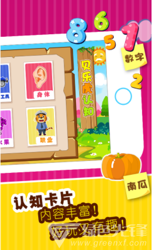 貝樂虎認知卡官網(wǎng)版1
