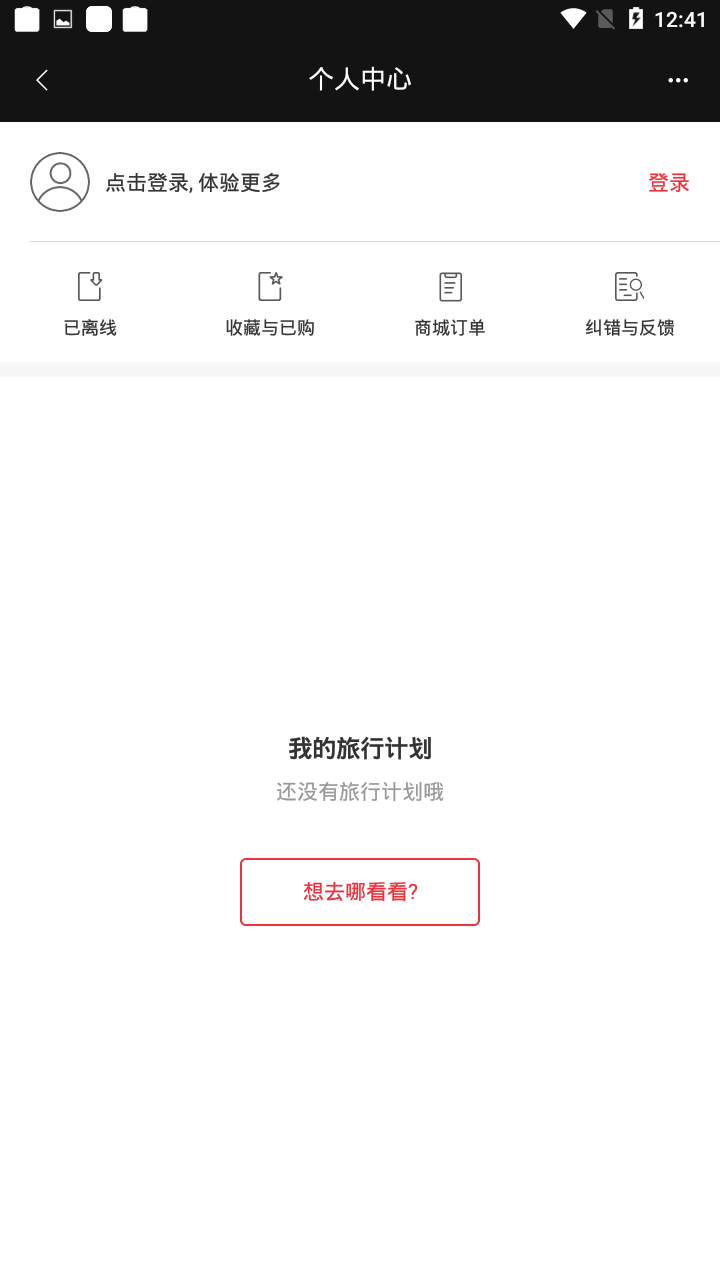 窮游錦囊2