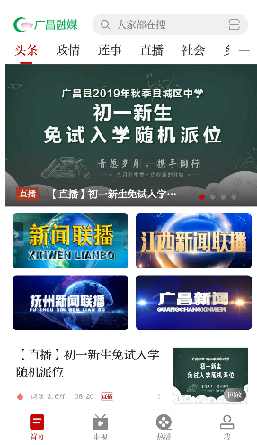 廣昌融媒安卓版
