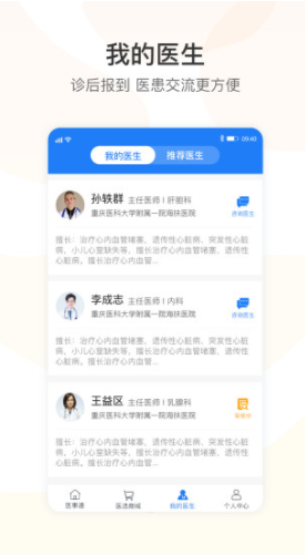 醫(yī)事通手機版