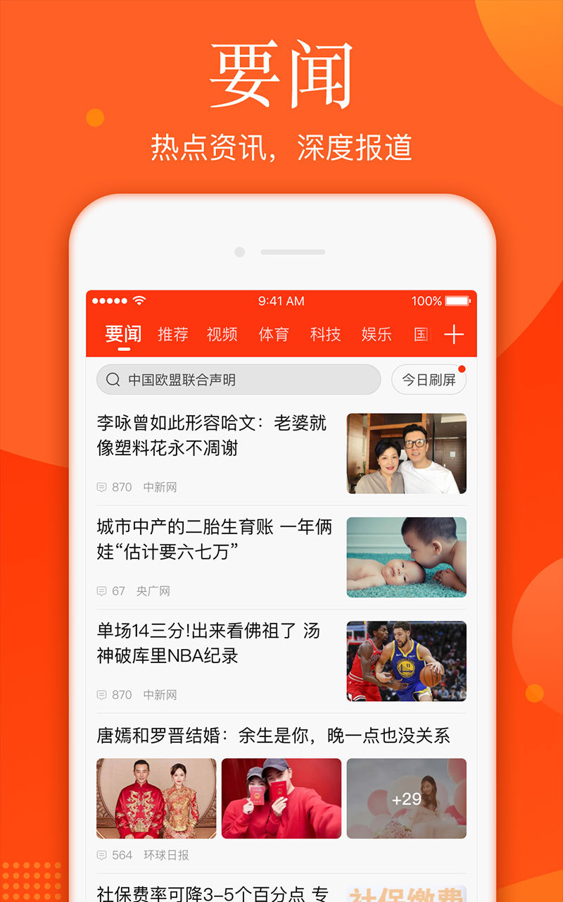 新浪新聞免費(fèi)版