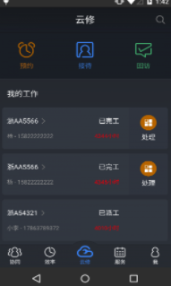 淘汽云修手機版3