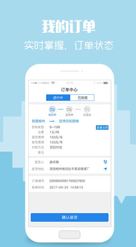 卡漠物流司機端2