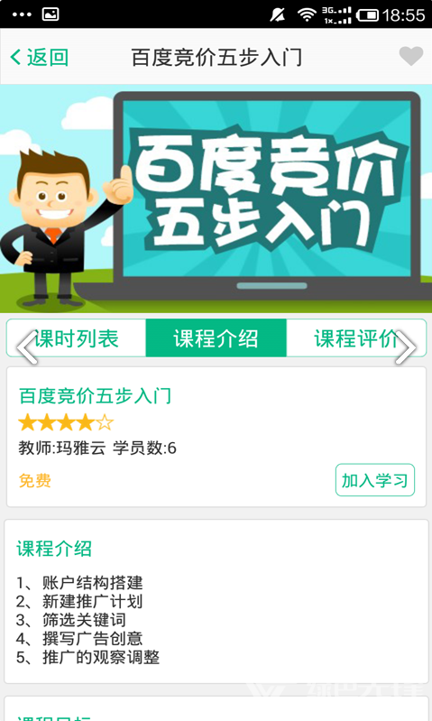 E電商手機(jī)版2