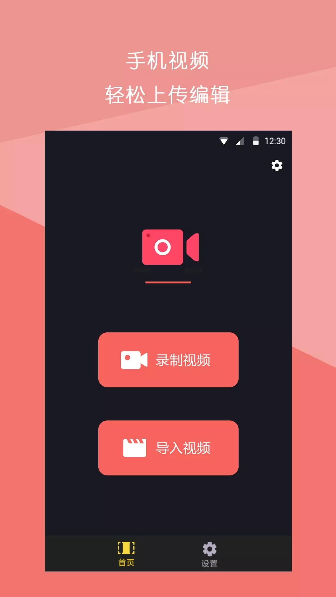 短視頻剪輯制作免費版3