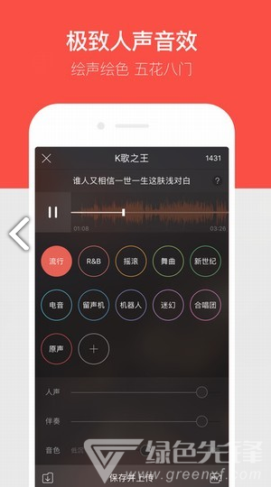 唱歌修音1