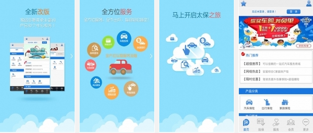 E保通手機版