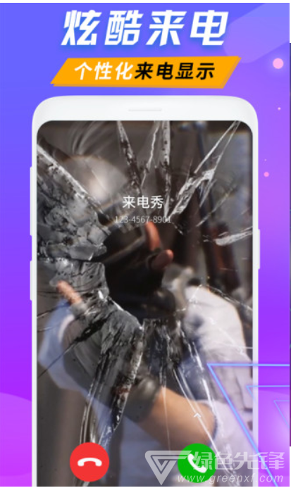 來電秀極速免費(fèi)版