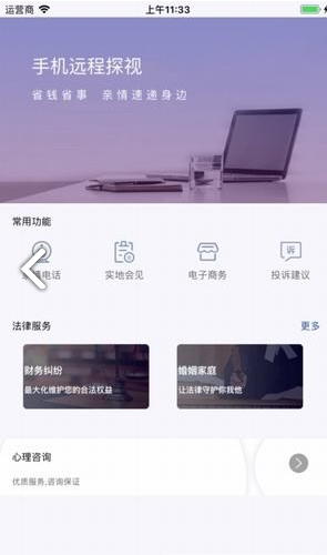 獄務(wù)通最新版1