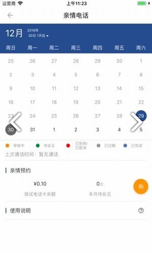 獄務(wù)通最新版3