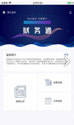獄務(wù)通最新版4
