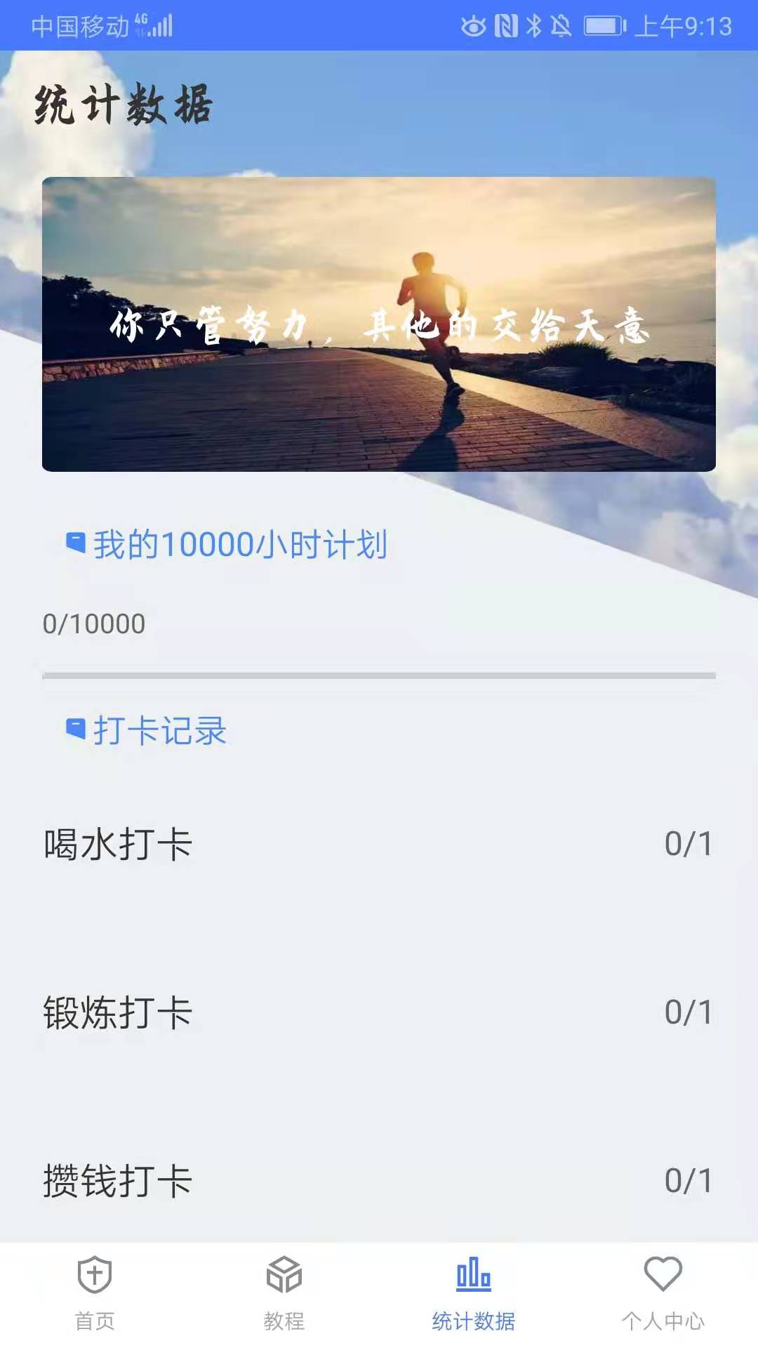 打卡番茄工作官網(wǎng)版2