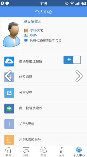 信豐教育云2