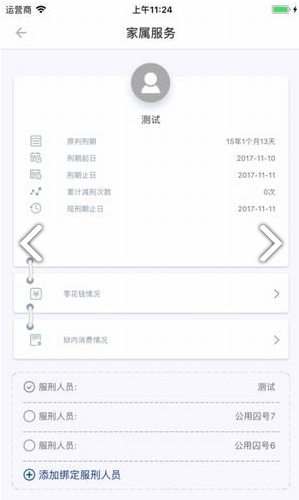 獄務通官網(wǎng)版