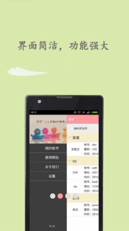 密鑰安卓版1