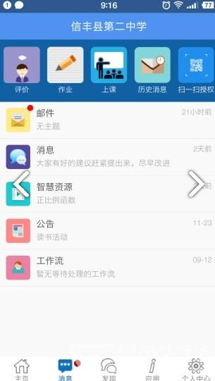 信豐教育云最新版3
