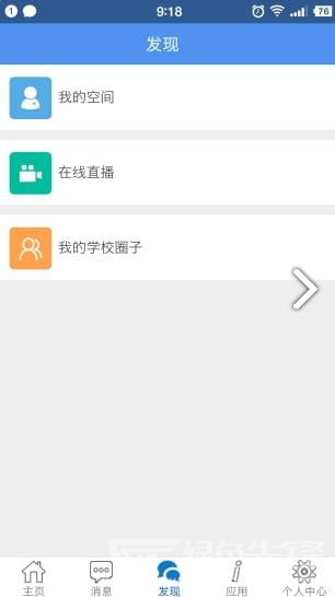 信豐教育云最新版4