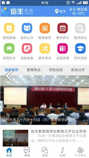 信豐教育云官網(wǎng)版