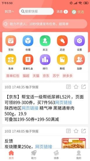 柚子快報免費版1