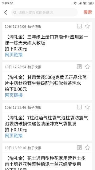 柚子快報免費版3