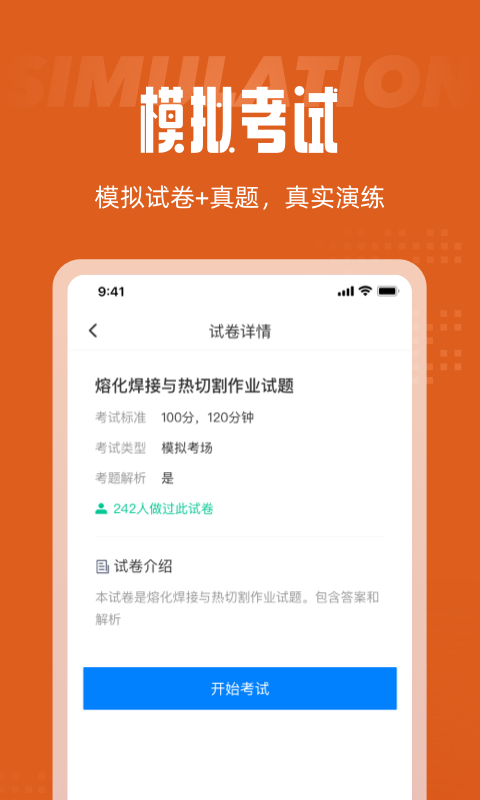 焊工考試聚題庫1