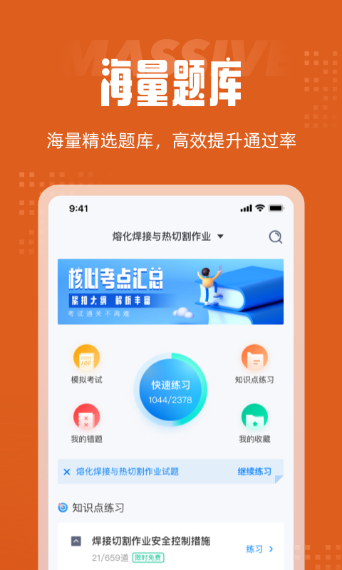 焊工考試聚題庫手機版3