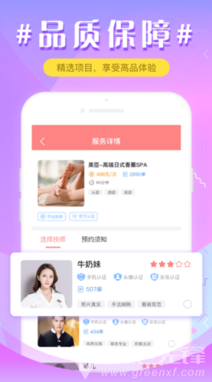 按摩吧安卓版1
