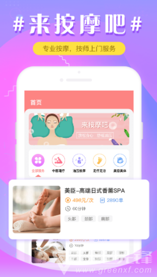 按摩吧安卓版2