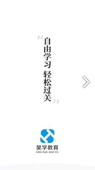 昊學(xué)教育免費(fèi)版3