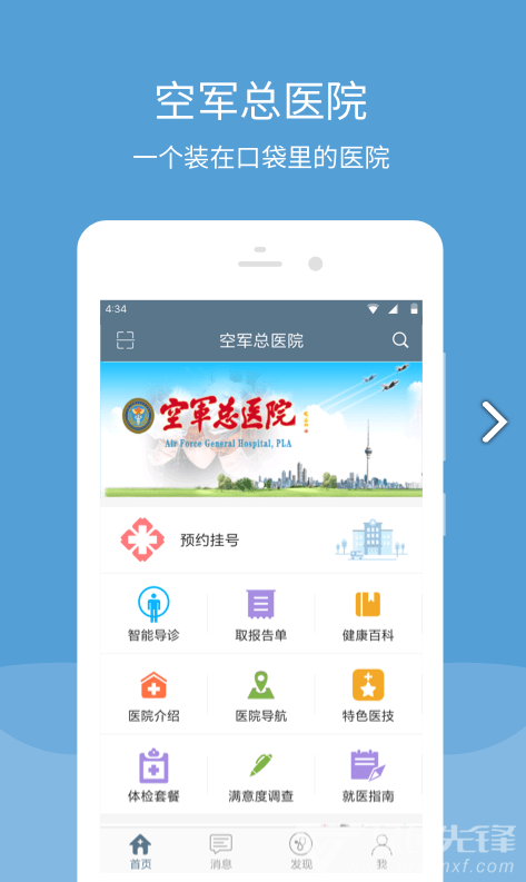 空軍總醫(yī)院安卓版4
