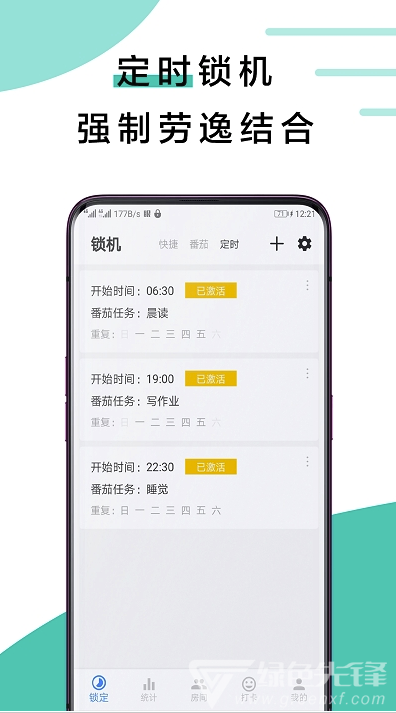 遠離手機極速免費版1