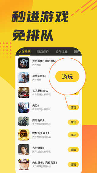 蘑菇云游不用登陸官網(wǎng)版
