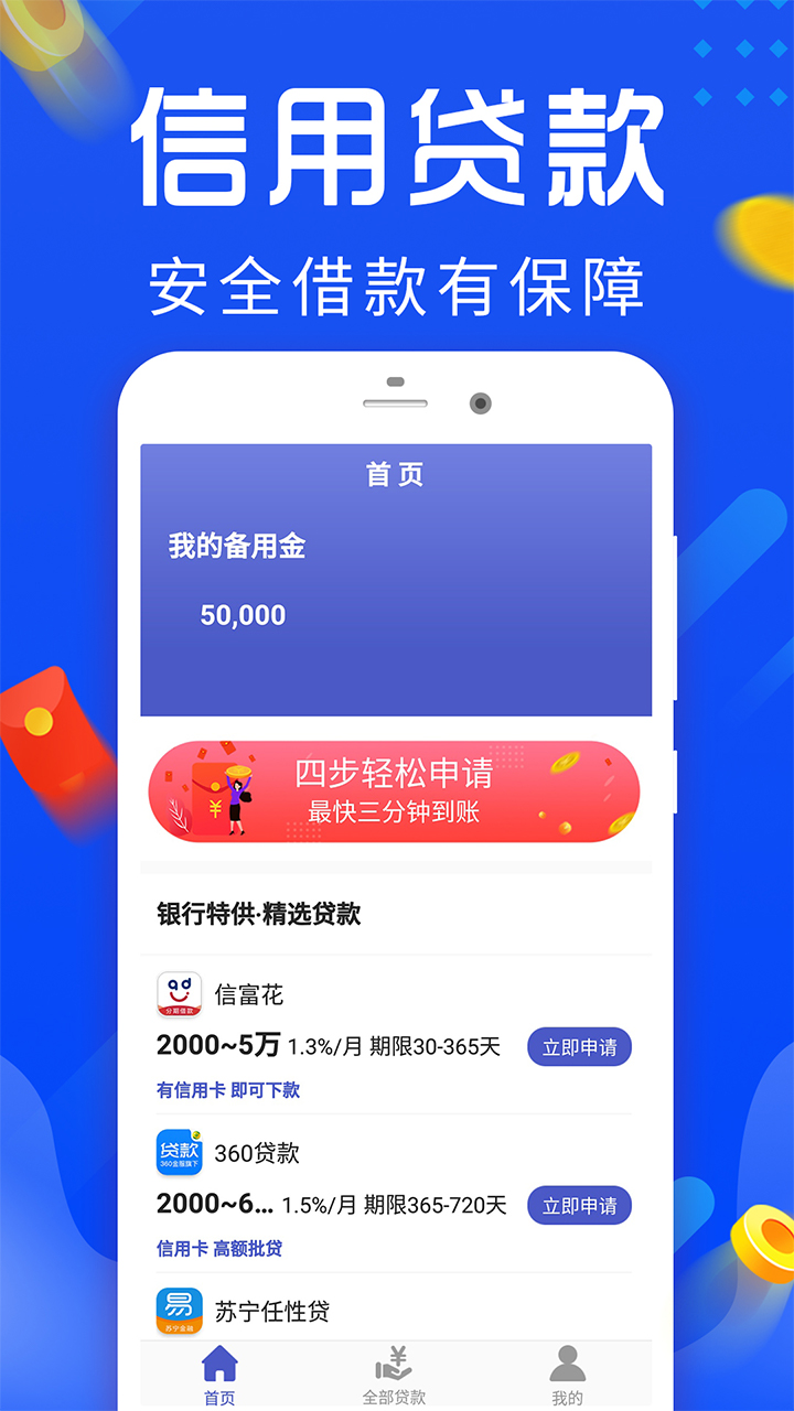 速借錢2