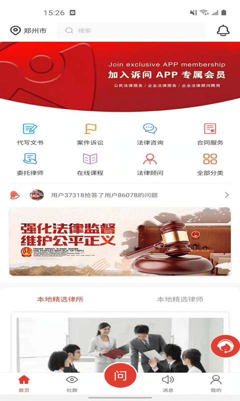 訴問律師安卓版1