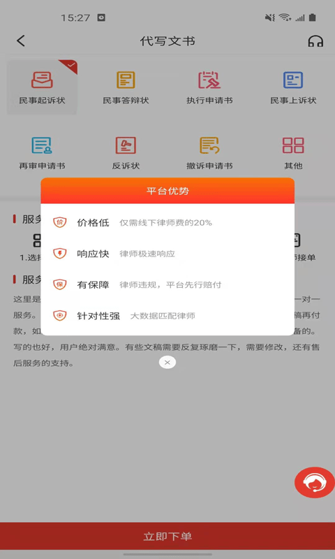 訴問律師安卓版